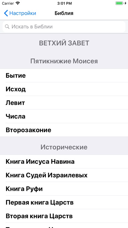 Библия Каноническая