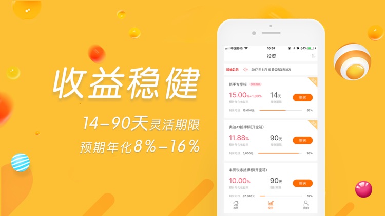 米袋子理财-短期金融投资理财平台