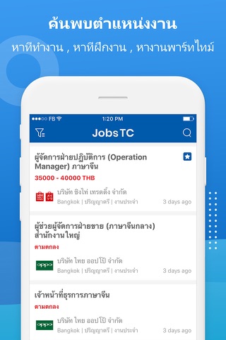 JobsTC ค้นหางานองค์กรไทย-จีน screenshot 3
