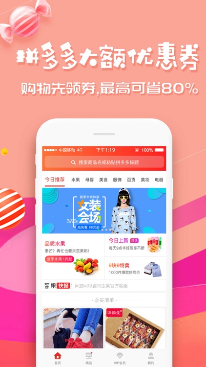 拼歪果-领拼多多优惠券的省钱APP