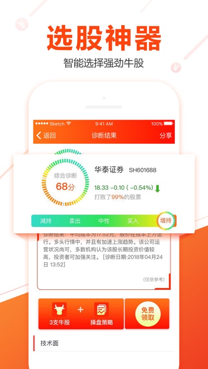 牛股宝典-股票炒股投资赚钱资讯软件