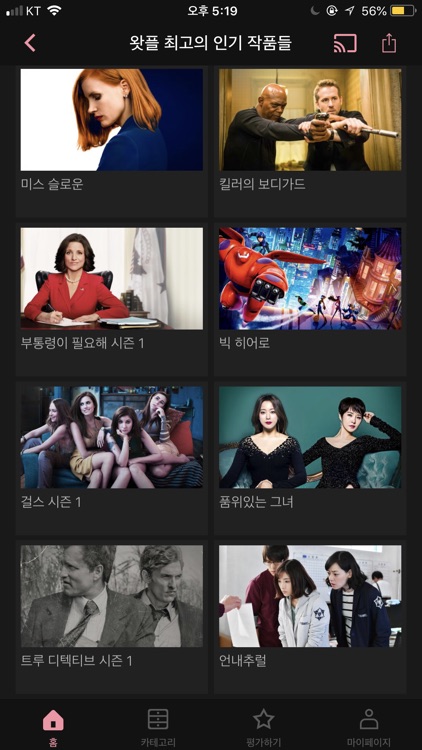 왓챠플레이 - WATCHA PLAY screenshot-4