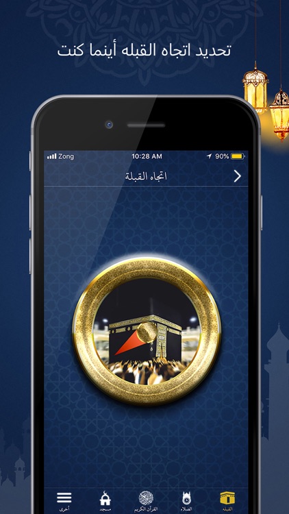 قران كريم بدون انترنت screenshot-3