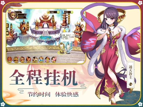 【图】挂机封神传 – 封神3D挂机游戏(截图3) 【图】挂机封神传 – 封神3D挂机游戏(截图3)