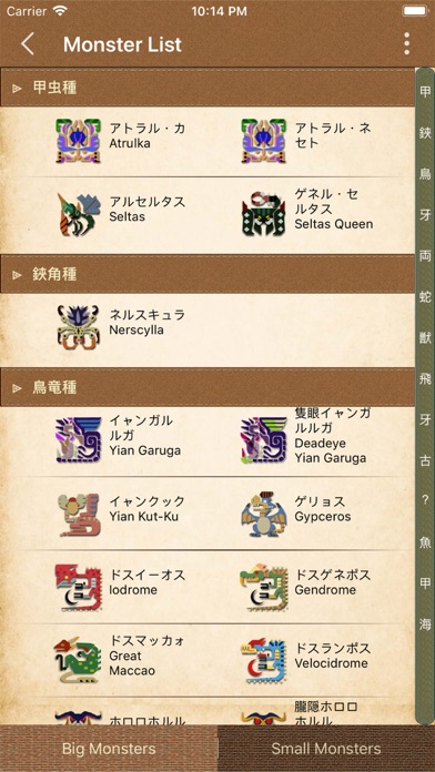 狩猎百科 for MHW - 非官方攻略App screenshot 2