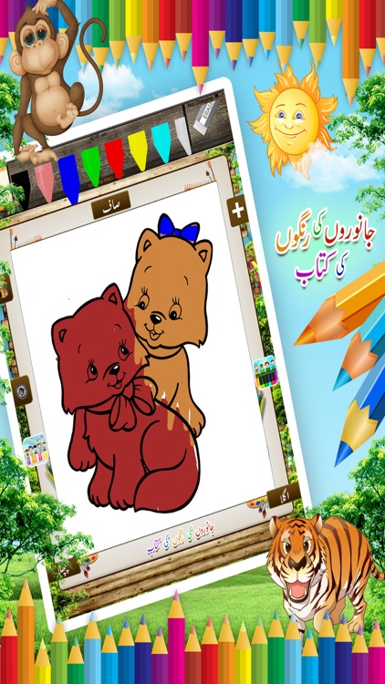 Urdu Animals Coloring Book