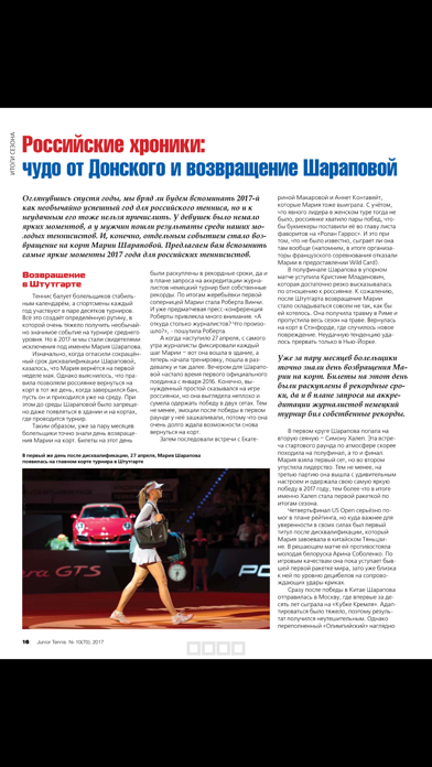 Junior Tennis Magazine screenshot 4