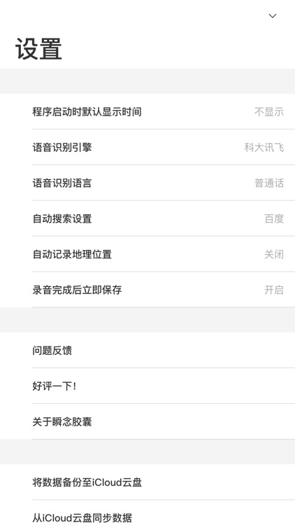 瞬念胶囊 screenshot-7