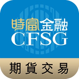 時富期貨 CASH Futures Trader