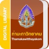 Thamakawitthayakom
