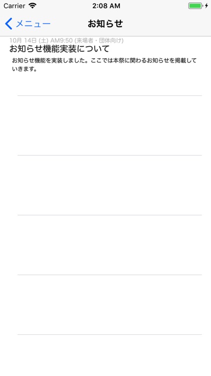 第67回調布祭アプリ screenshot-3