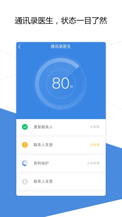 QQ同步助手-一键备份联系人的换机神器