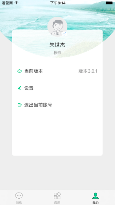 博育云 screenshot 2