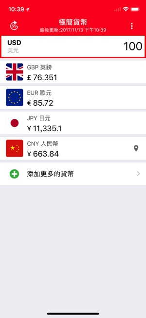 實時匯率：出境、海淘與留學匯率換算計算器(圖1)-速報App