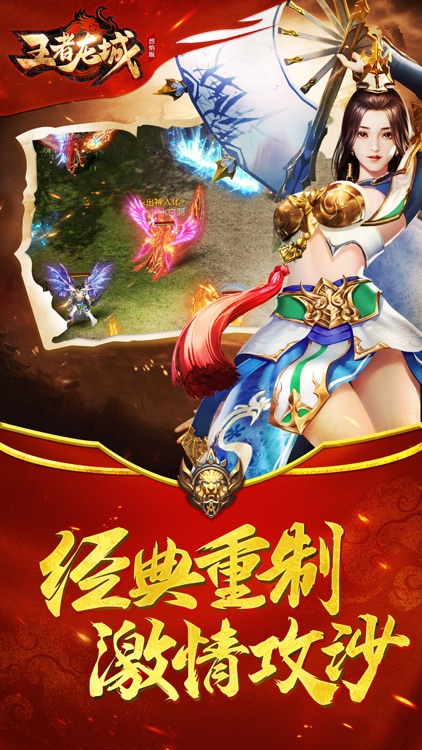 王者龙城-热血私服再现经典传奇 screenshot-4