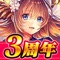 【リセマラ不要!!基本プレイ無料】