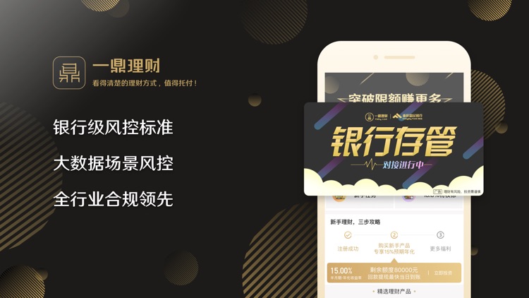 一鼎理财福利版-高收益的金融理财投资神器