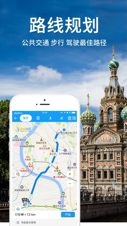 海鸥地图特别版 - 导航街景GPS中文离线世界地图 screenshot-3