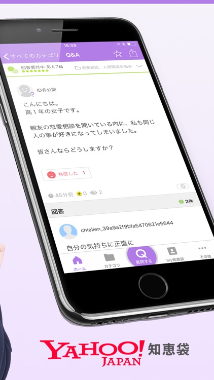 Yahoo!知恵袋 悩み相談できる Q&A チャット