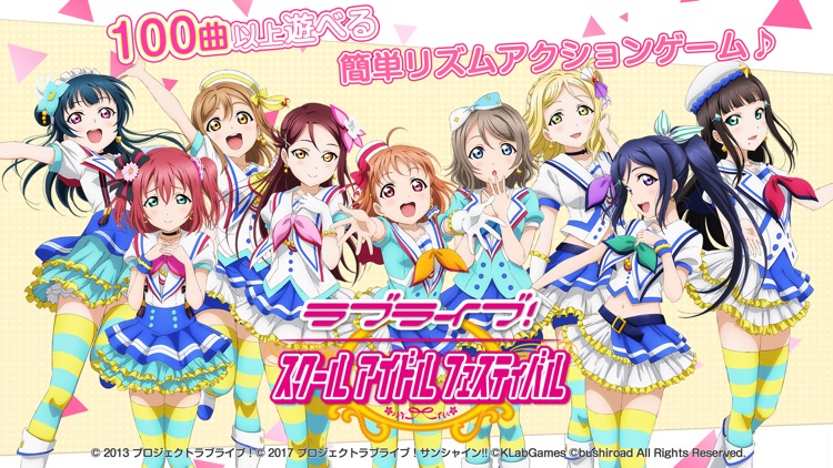 ラブライブ!スクールアイドルフェスティバル screenshot-0