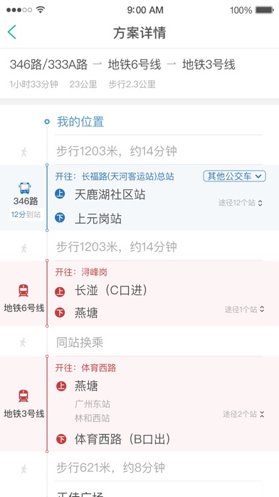 广州公交交互 screenshot 4