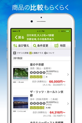 ‎トラベルコ ホテル・航空券・ツアー比較 screenshot 4