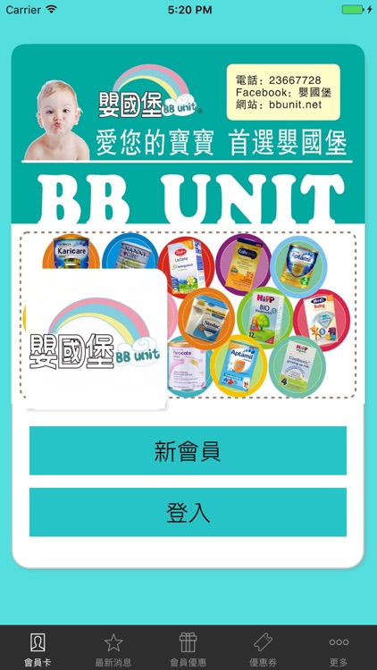 嬰國堡BBUNIT