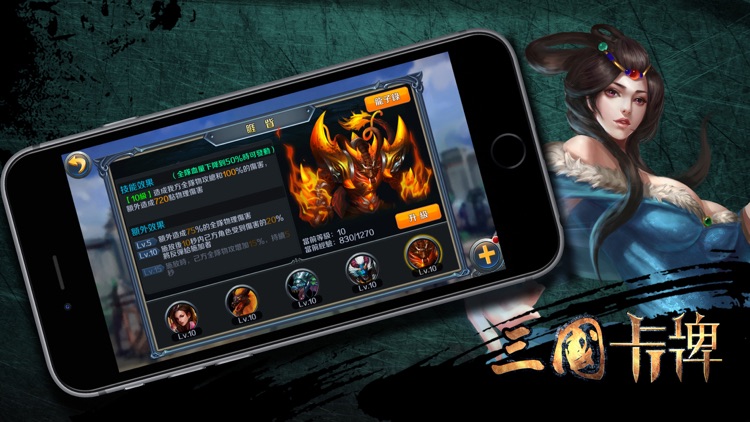 三国卡牌-经典三国烧脑策略手游 screenshot-4