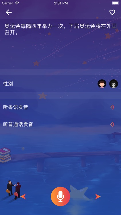 粤语掌上通 screenshot-4