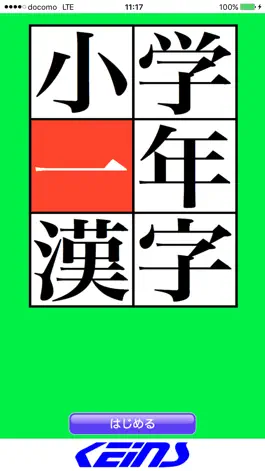 Game screenshot 小一漢字 mod apk