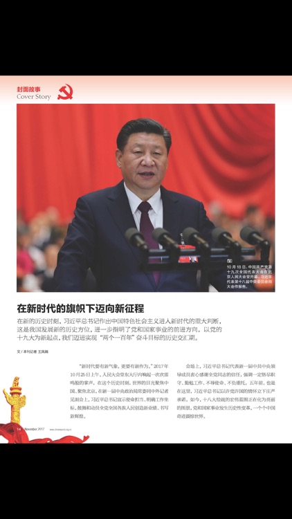 China Report Magazine screenshot-4