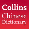 Collins Chinese Dictionary