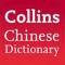 Collins Chinese Dictionary