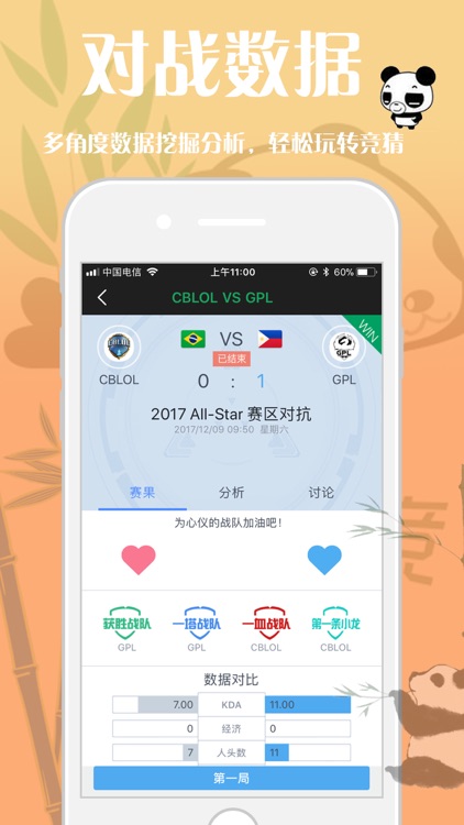 熊猫电竞-全球电竞新闻头条 screenshot-4