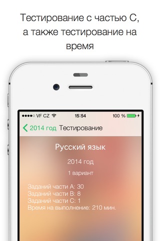 ЕГЭ - Тесты screenshot 4