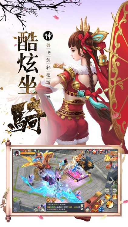 无名剑客-唯美3D仙侠即时战斗手游 screenshot-4