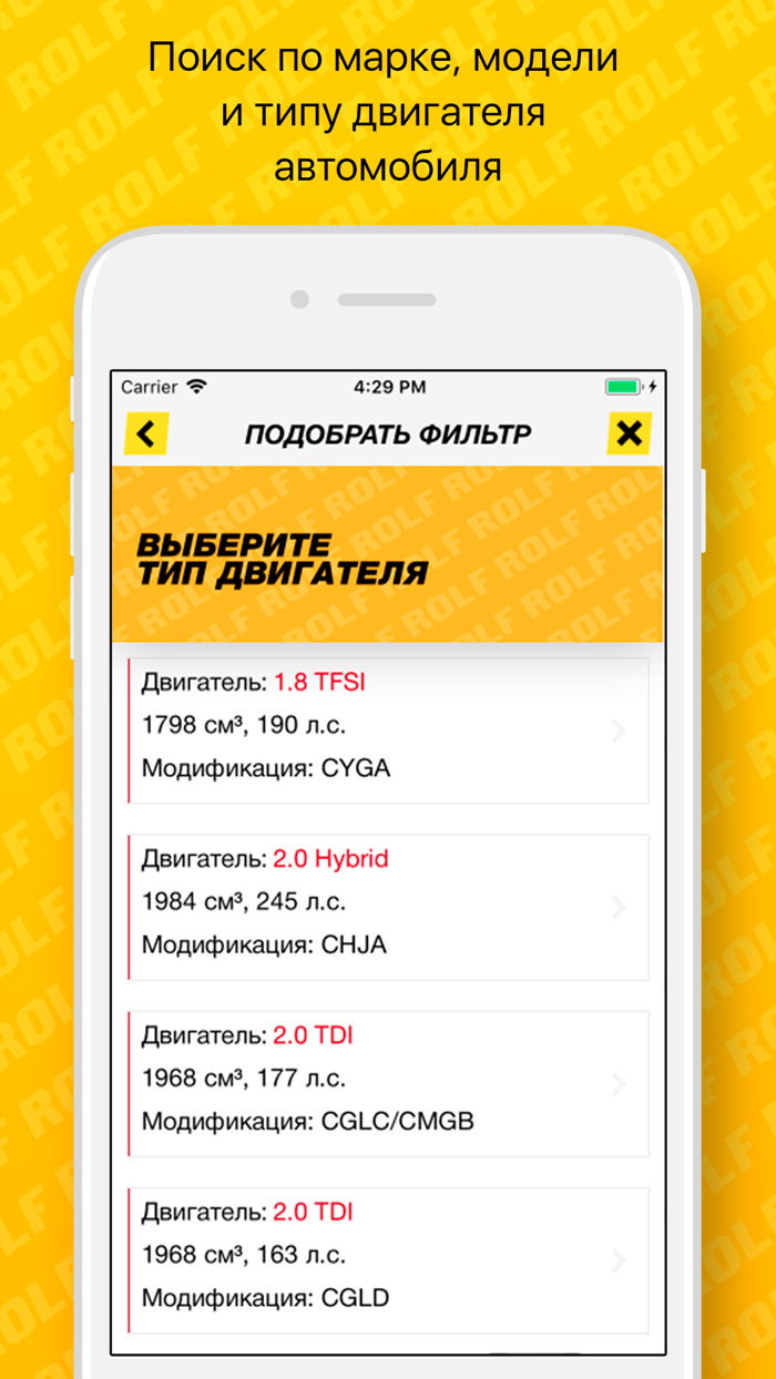 Автофильтры ROLF