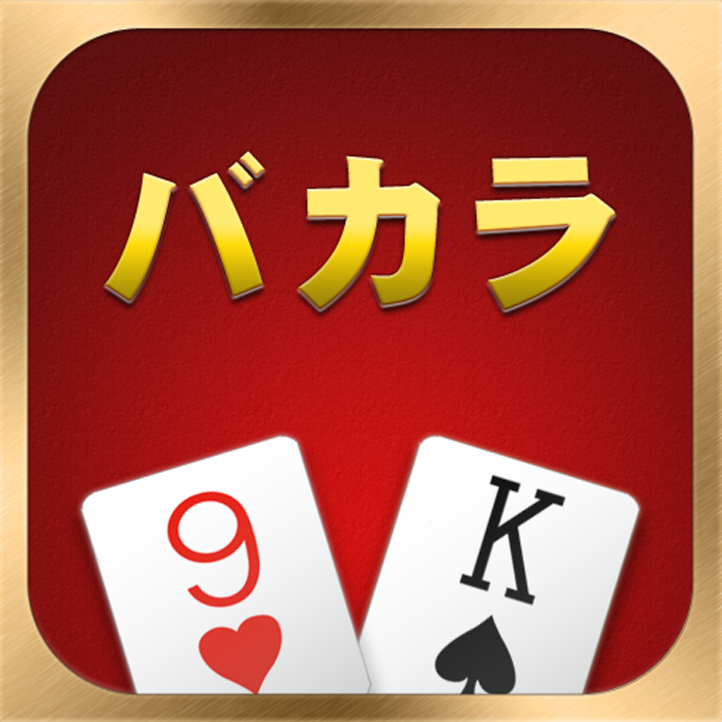 Get バカラ – Baccarat for iOS, iPhone, iPad Aso Report