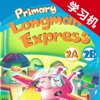Primary Longman Express 2A2B -香港朗文英语学习机