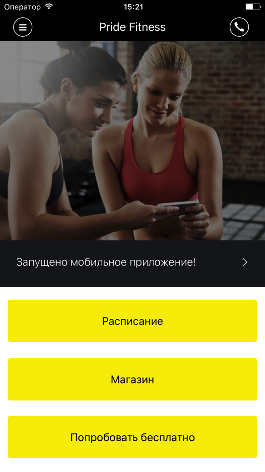 Приложение фитнес айос. Онлайн тренировка мобильное приложение. Фитнес приложение тролит. Программа мужское женское афиша. Как запустить мобильное приложение