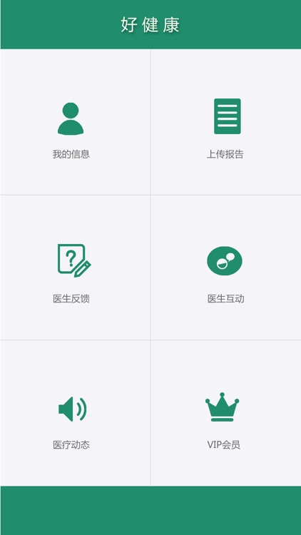 好健康APP