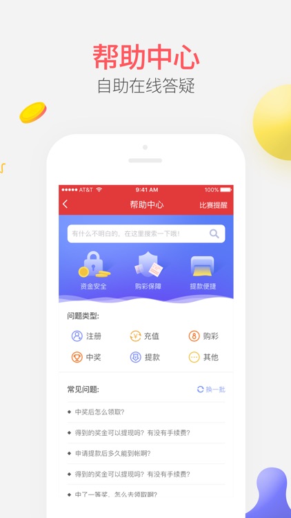 奖多多彩票-新人注册送105元 screenshot-3