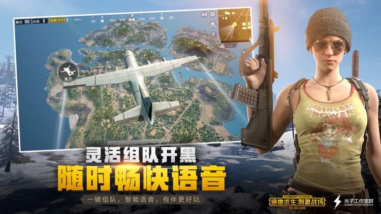 绝地求生:刺激战场 screenshot-5