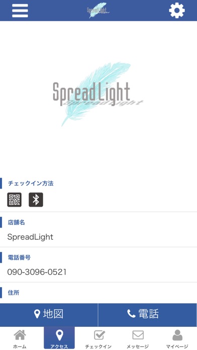 SpreadLight 出張コンディショニングトレーナー screenshot 4