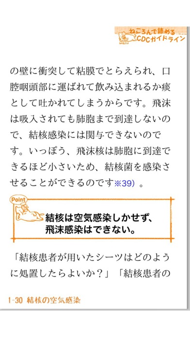 ねころんで読めるCDCガイドライン 3部作... screenshot1