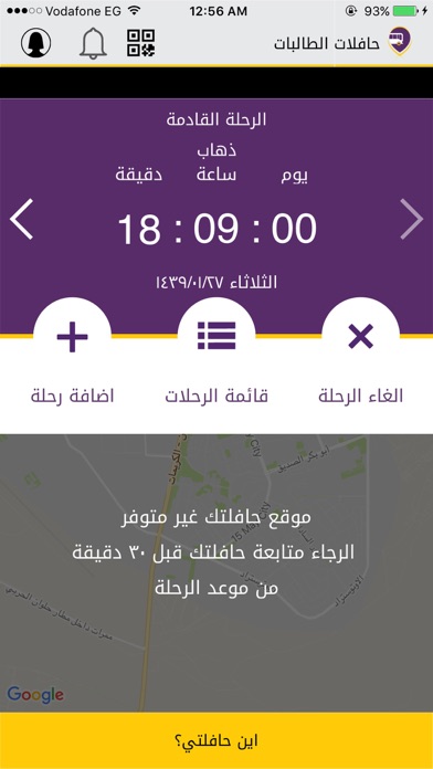 حافلات الطالبات - جامعة طيبة screenshot 3