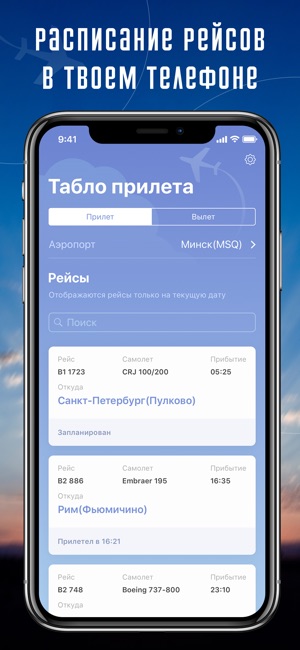 FLY! - Аэропорт Минск MSQ(圖1)-速報App