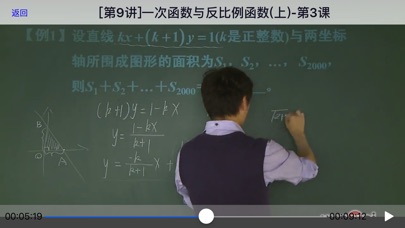 中考数学总复习-2/4，初中数学系列教程 screenshot 3