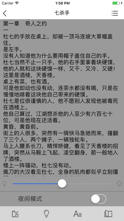 经典武侠小说全集 screenshot-3