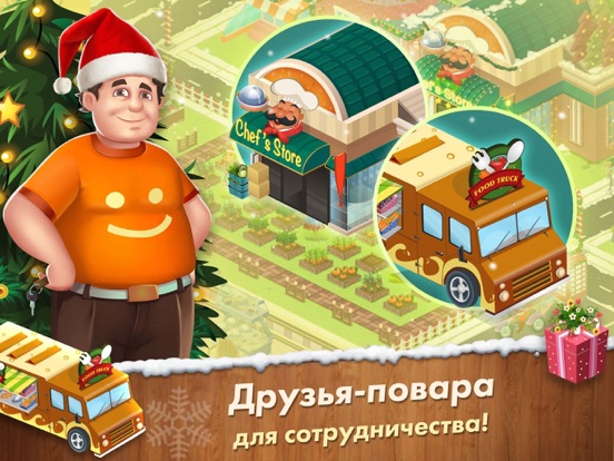 Игра Star Chef™